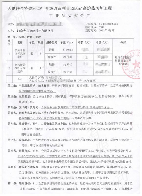 天津市宁河经济开发区天津天刚联合特钢有限公司1250m³高炉热风炉项目