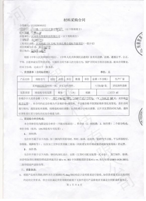 湖南工业设备安装有限公司顺成项目再生塔136万吨/年焦化整合提标升级项目