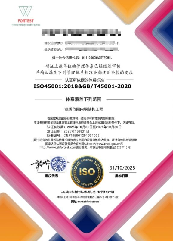 T45001 职业健康管理体系